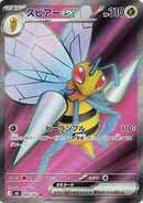 Image for Japanese Pokemon Japan - Beedrill ex (096/083) (M4: Ninja Spinner) - Pokemon Japan