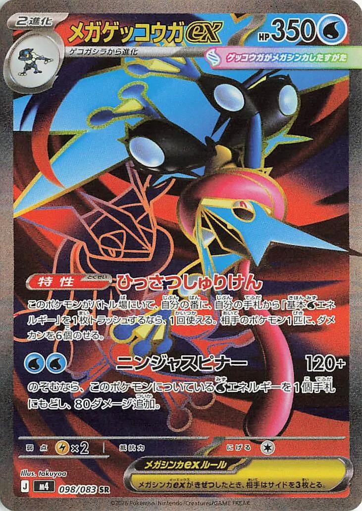 Image for Japanese Pokemon Japan - Mega Greninja ex (098/083) (M4: Ninja Spinner) - Pokemon Japan