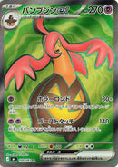 Image for Japanese Pokemon Japan - Gourgeist ex (100/083) (M4: Ninja Spinner) - Pokemon Japan