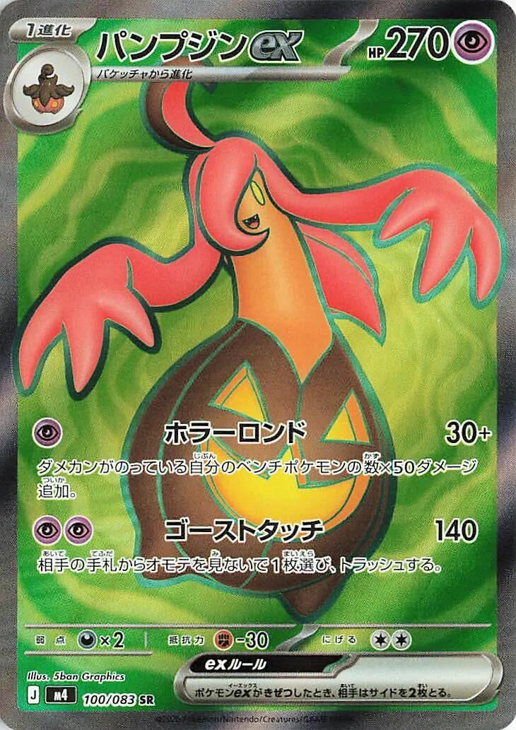 Image for Japanese Pokemon Japan - Gourgeist ex (100/083) (M4: Ninja Spinner) - Pokemon Japan
