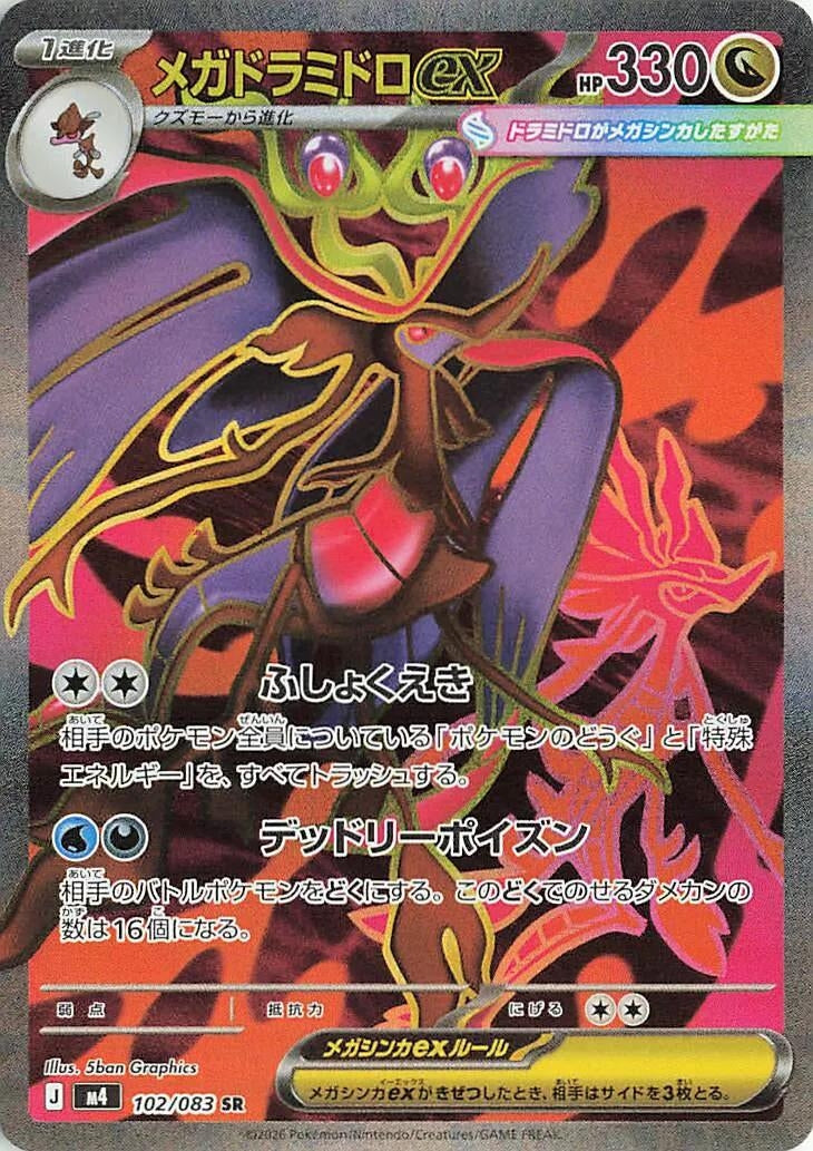 Image for Japanese Pokemon Japan - Mega Dragalge ex (102/083) (M4: Ninja Spinner) - Pokemon Japan