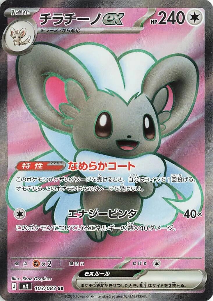 Image for Japanese Pokemon Japan - Cinccino ex (103/083) (M4: Ninja Spinner) - Pokemon Japan