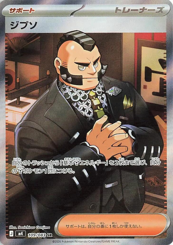 Image for Japanese Pokemon Japan - Philippe (109/083) (M4: Ninja Spinner) - Pokemon Japan