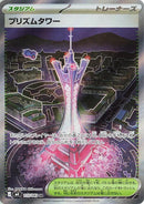 Image for Japanese Pokemon Japan - Prism Tower (113/083) (M4: Ninja Spinner) - Pokemon Japan