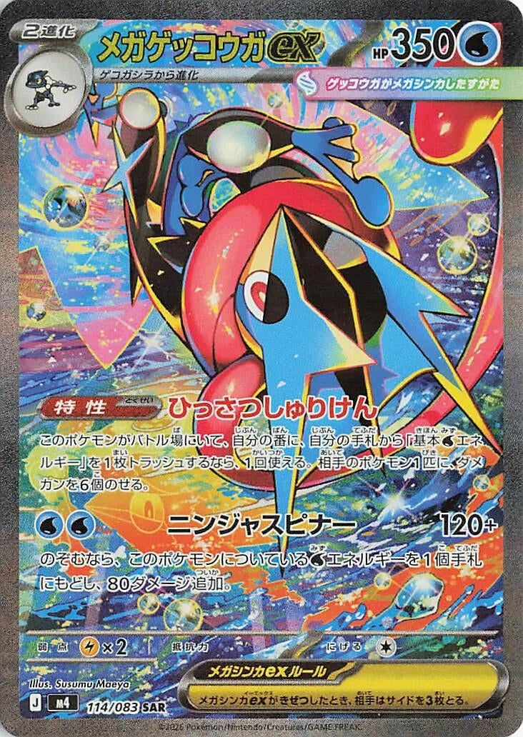 Image for Japanese Pokemon Japan - Mega Greninja ex (114/083) (M4: Ninja Spinner) - Pokemon Japan