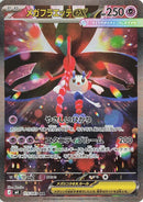 Image for Japanese Pokemon Japan - Mega Floette ex (115/083) (M4: Ninja Spinner) - Pokemon Japan