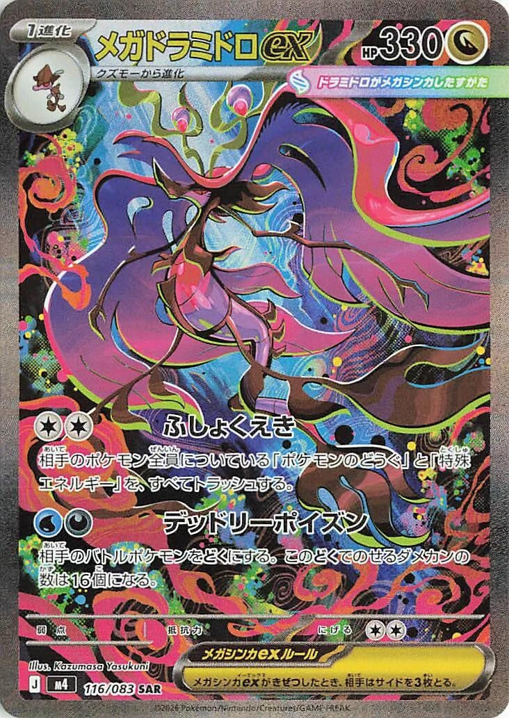 Image for Japanese Pokemon Japan - Mega Dragalge ex (116/083) (M4: Ninja Spinner) - Pokemon Japan