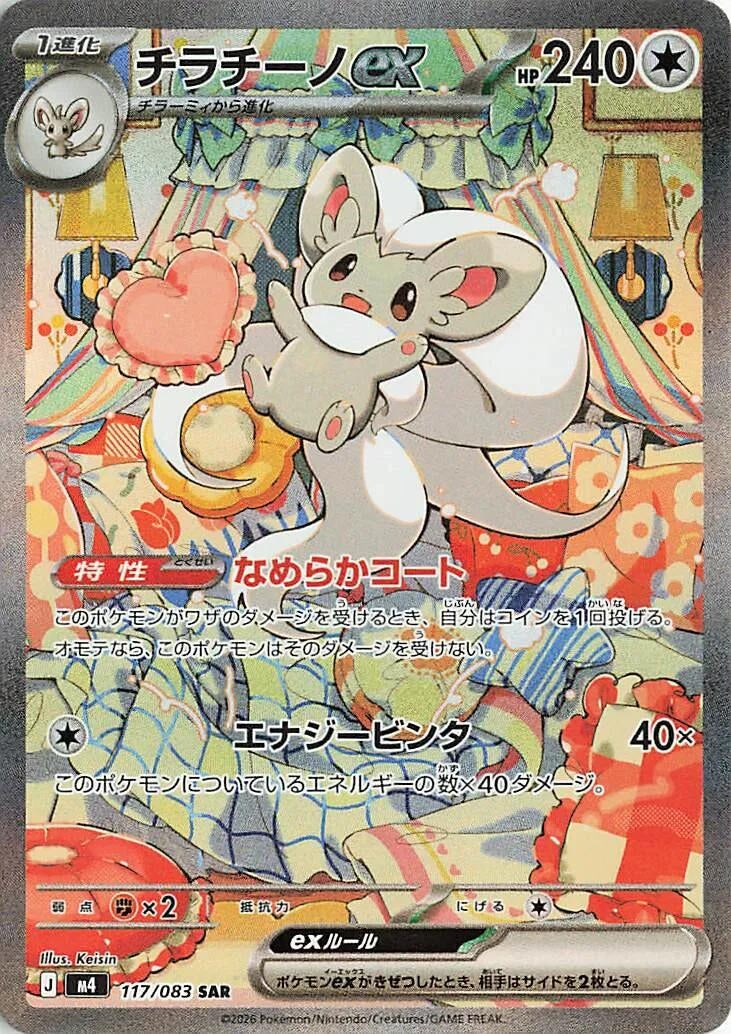 Image for Japanese Pokemon Japan - Cinccino ex (117/083) (M4: Ninja Spinner) - Pokemon Japan