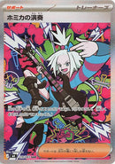 Image for Japanese Pokemon Japan - Roxie's Performance (119/083) (M4: Ninja Spinner) - Pokemon Japan