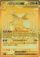 Image for Japanese Pokemon Japan - Mega Greninja ex (120/083) (M4: Ninja Spinner) - Pokemon Japan