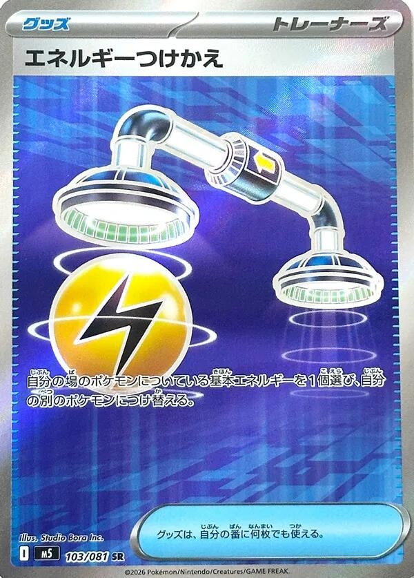 Image for Japanese Pokemon Japan - Energy Switch (103/081) (M5: Abyss Eye) - Pokemon Japan