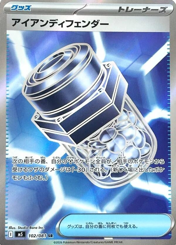 Image for Japanese Pokemon Japan - Iron Defender (102/081) (M5: Abyss Eye) - Pokemon Japan