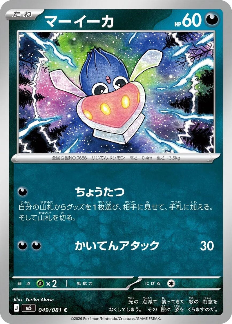 Image for Japanese Pokemon Japan - Inkay (049/081) (M5: Abyss Eye) - Pokemon Japan