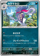 Image for Japanese Pokemon Japan - Malamar (050/081) (M5: Abyss Eye) - Pokemon Japan