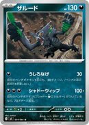 Image for Japanese Pokemon Japan - Zarude (054/081) (M5: Abyss Eye) - Pokemon Japan