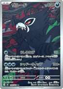 Image for Japanese Pokemon Japan - Zarude (090/081) (M5: Abyss Eye) - Pokemon Japan