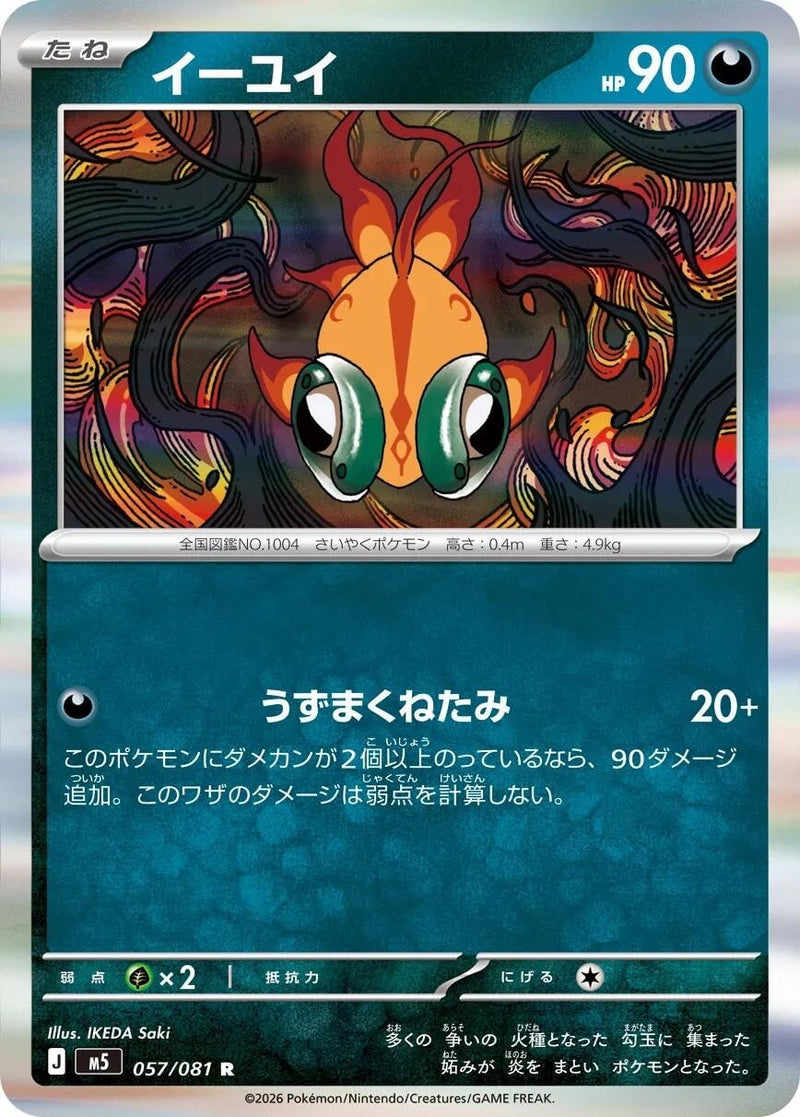 Image for Japanese Pokemon Japan - Chi-Yu (057/081) (M5: Abyss Eye) - Pokemon Japan