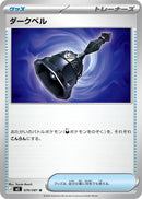 Image for Japanese Pokemon Japan - Dark Bell (070/081) (M5: Abyss Eye) - Pokemon Japan