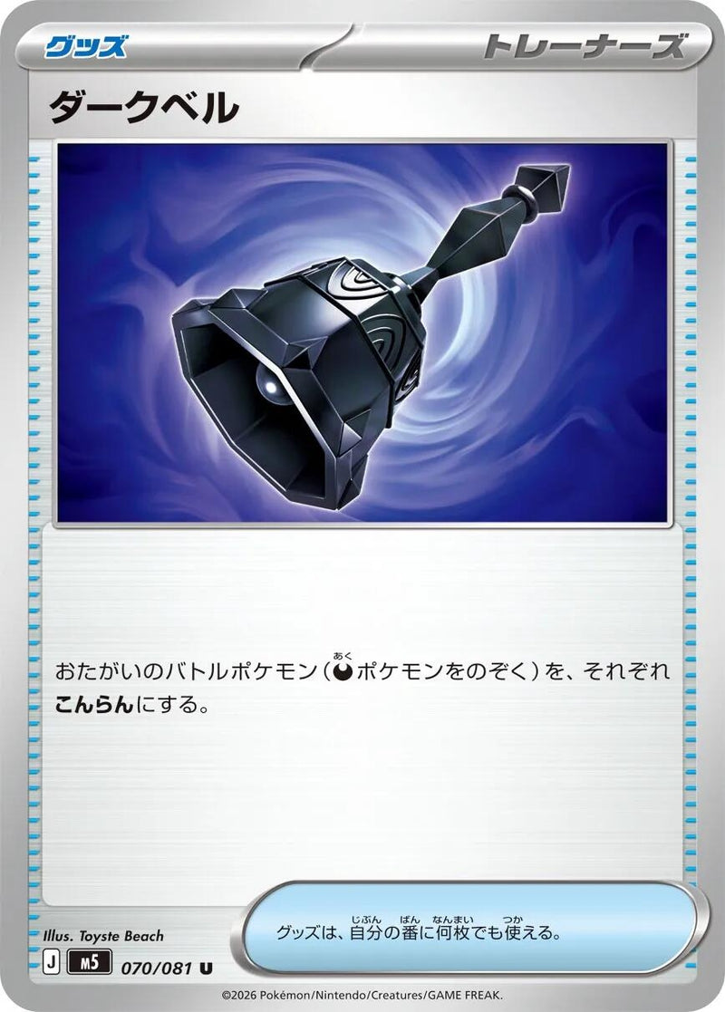 Image for Japanese Pokemon Japan - Dark Bell (070/081) (M5: Abyss Eye) - Pokemon Japan