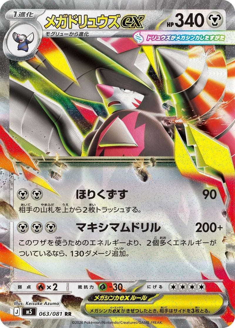 Image for Japanese Pokemon Japan - Mega Excadrill ex (063/081) (M5: Abyss Eye) - Pokemon Japan