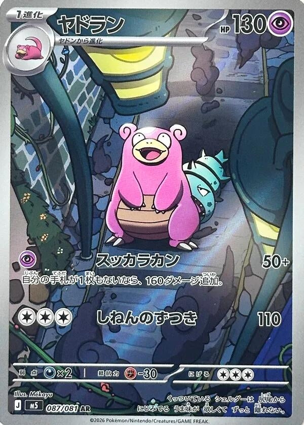 Image for Japanese Pokemon Japan - Slowbro (087/081) (M5: Abyss Eye) - Pokemon Japan