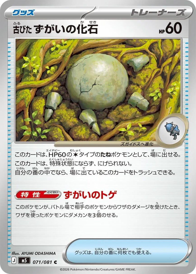 Image for Japanese Pokemon Japan - Antique Skull Fossil (071/081) (M5: Abyss Eye) - Pokemon Japan