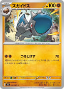 Image for Japanese Pokemon Japan - Cranidos (042/081) (M5: Abyss Eye) - Pokemon Japan