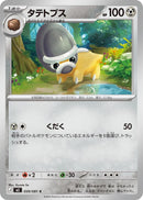 Image for Japanese Pokemon Japan - Shieldon (059/081) (M5: Abyss Eye) - Pokemon Japan