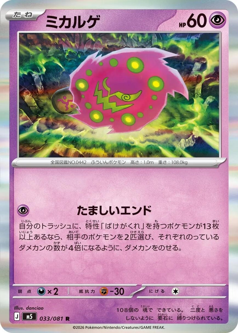 Image for Japanese Pokemon Japan - Spiritomb (033/081) (M5: Abyss Eye) - Pokemon Japan