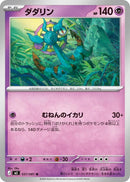 Image for Japanese Pokemon Japan - Dhelmise (037/081) (M5: Abyss Eye) - Pokemon Japan