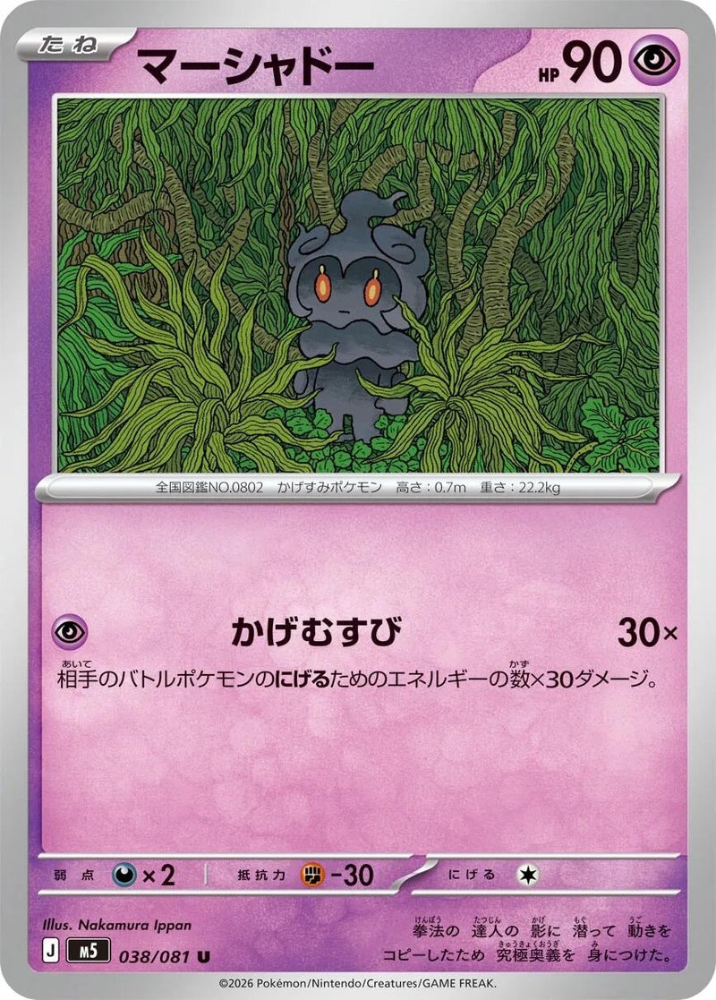 Image for Japanese Pokemon Japan - Marshadow (038/081) (M5: Abyss Eye) - Pokemon Japan