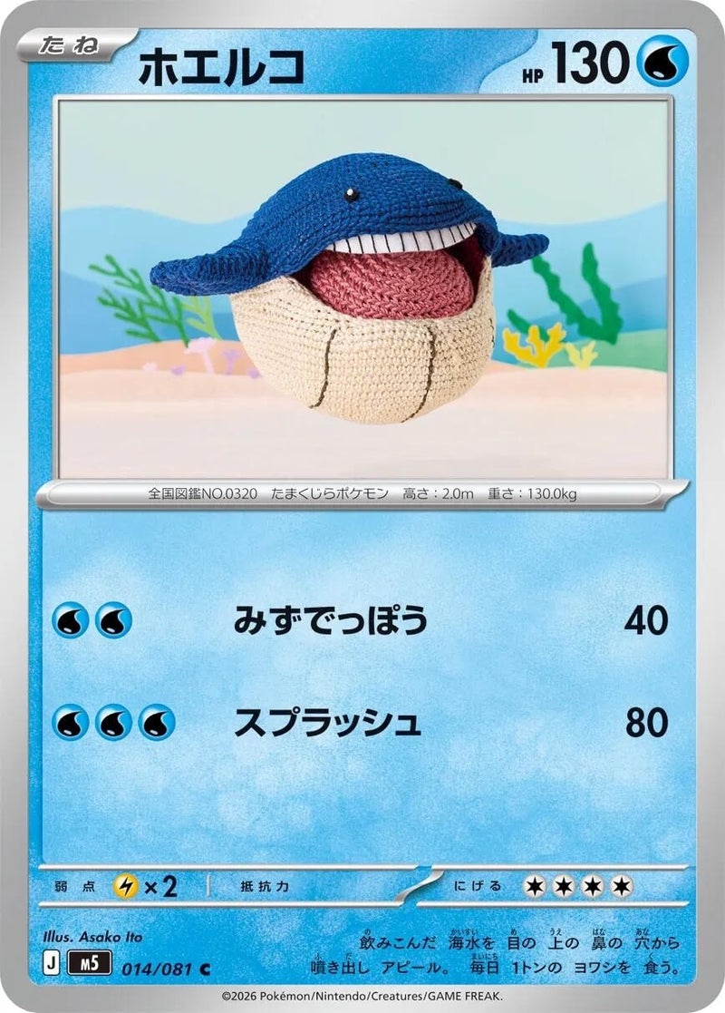 Image for Japanese Pokemon Japan - Wailmer (014/081) (M5: Abyss Eye) - Pokemon Japan