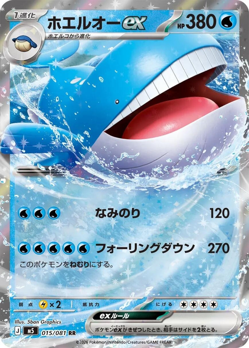 Image for Japanese Pokemon Japan - Wailord ex (015/081) (M5: Abyss Eye) - Pokemon Japan