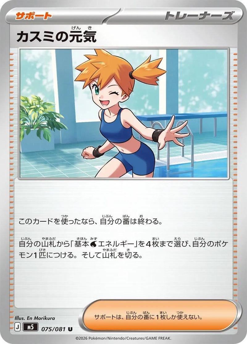Image for Japanese Pokemon Japan - Misty's Spirit (075/081) (M5: Abyss Eye) - Pokemon Japan