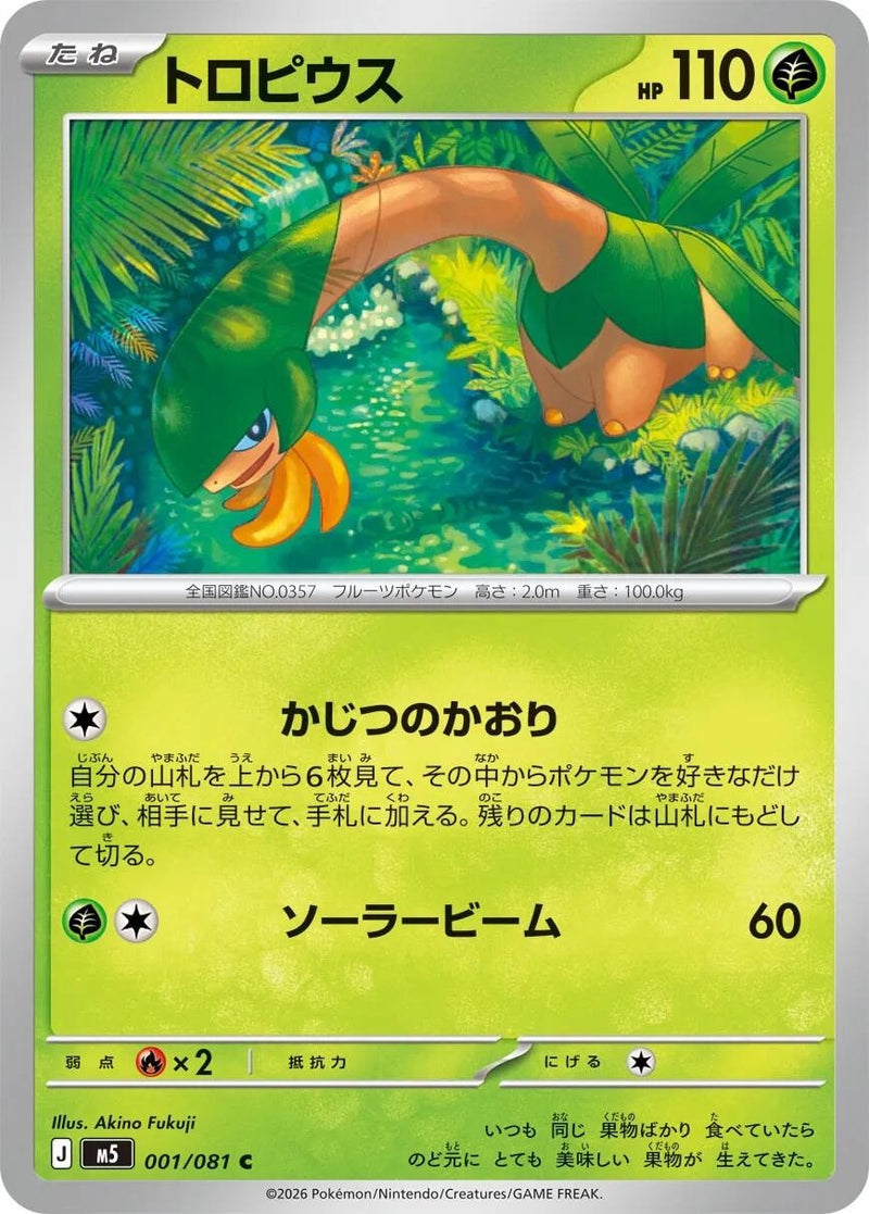 Image for Japanese Pokemon Japan - Tropius (001/081) (M5: Abyss Eye) - Pokemon Japan