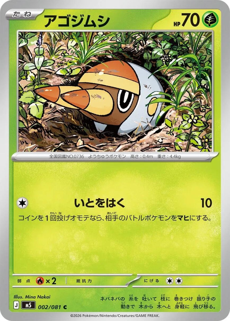 Image for Japanese Pokemon Japan - Grubbin (002/081) (M5: Abyss Eye) - Pokemon Japan