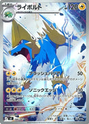 Image for Japanese Pokemon Japan - Manectric (086/081) (M5: Abyss Eye) - Pokemon Japan