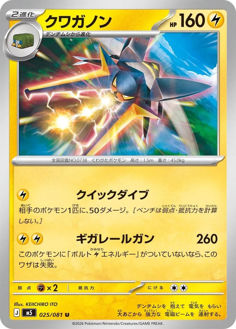 Image for Japanese Pokemon Japan - Vikavolt (025/081) (M5: Abyss Eye) - Pokemon Japan