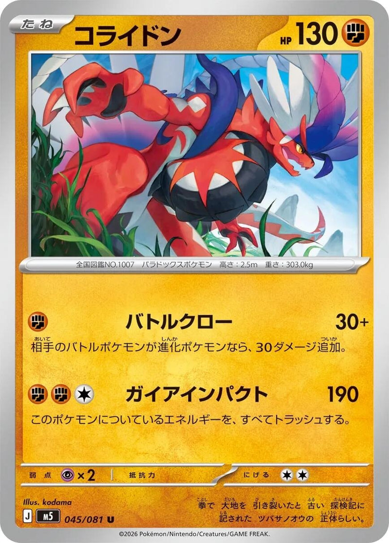 Image for Japanese Pokemon Japan - Koraidon (045/081) (M5: Abyss Eye) - Pokemon Japan