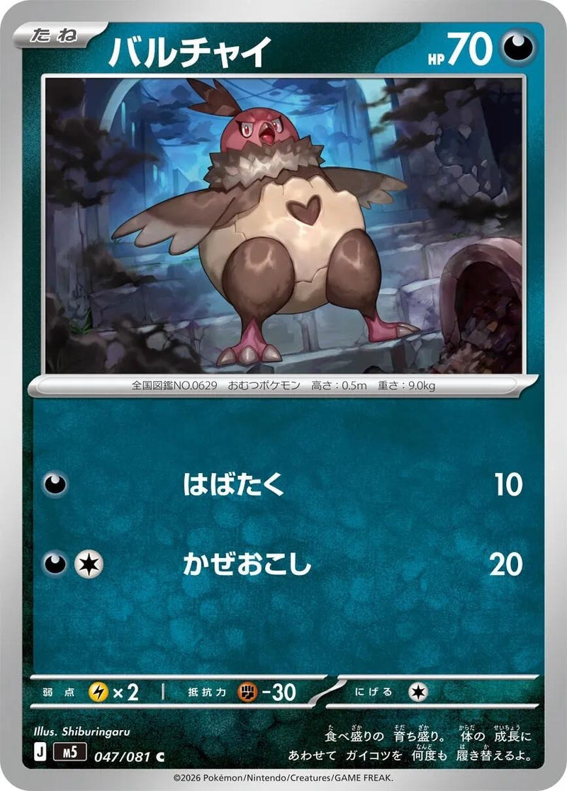 Image for Japanese Pokemon Japan - Vullaby (047/081) (M5: Abyss Eye) - Pokemon Japan