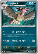 Image for Japanese Pokemon Japan - Mandibuzz (048/081) (M5: Abyss Eye) - Pokemon Japan