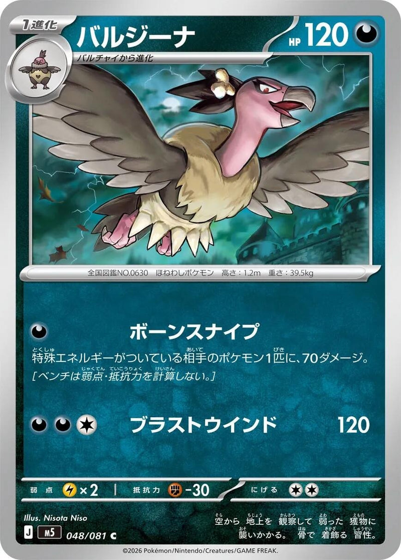 Image for Japanese Pokemon Japan - Mandibuzz (048/081) (M5: Abyss Eye) - Pokemon Japan