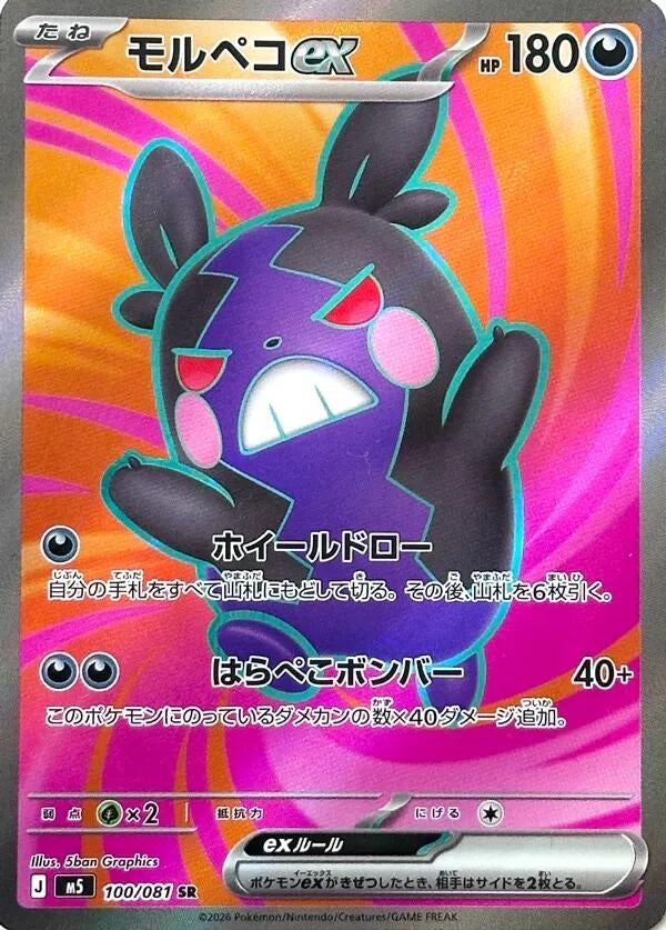 Image for Japanese Pokemon Japan - Morpeko ex (100/081) (M5: Abyss Eye) - Pokemon Japan