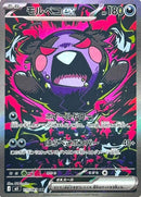 Image for Japanese Pokemon Japan - Morpeko ex (115/081) (M5: Abyss Eye) - Pokemon Japan