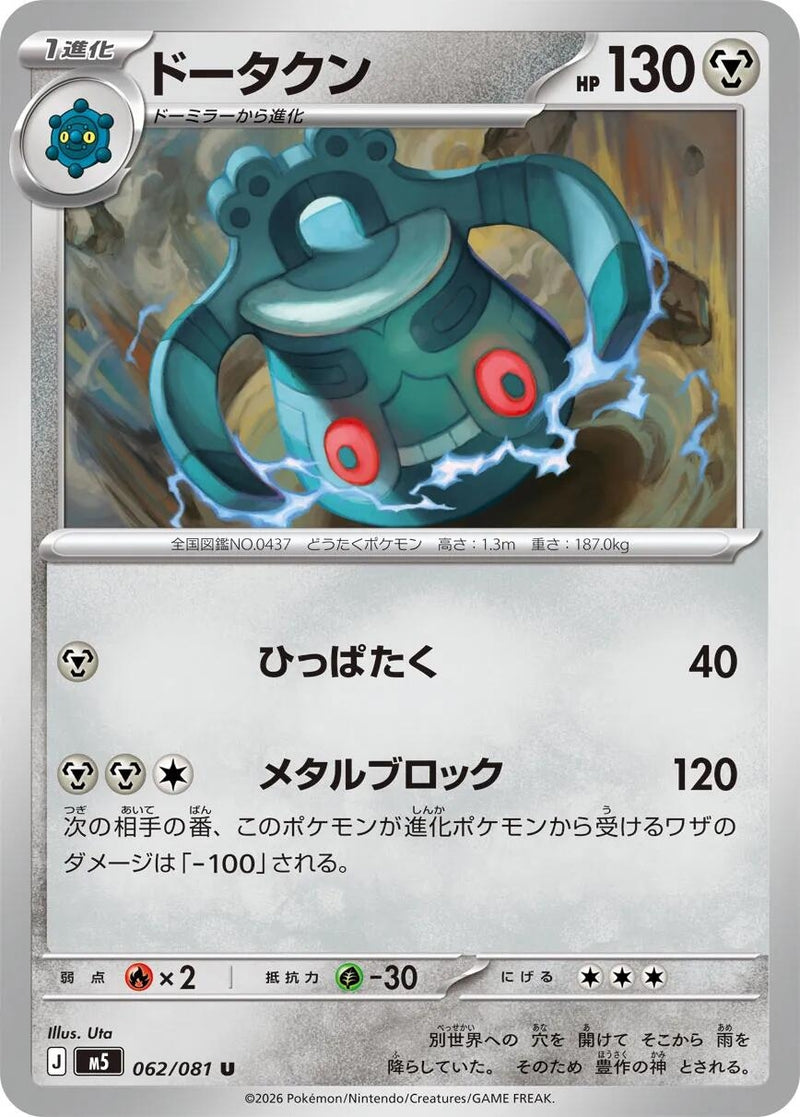 Image for Japanese Pokemon Japan - Bronzong (062/081) (M5: Abyss Eye) - Pokemon Japan
