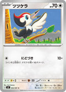 Image for Japanese Pokemon Japan - Pikipek (064/081) (M5: Abyss Eye) - Pokemon Japan