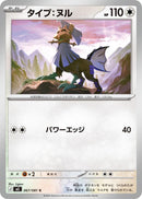 Image for Japanese Pokemon Japan - Type: Null (067/081) (M5: Abyss Eye) - Pokemon Japan