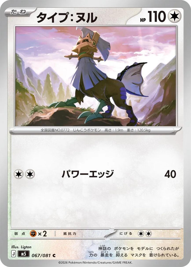 Image for Japanese Pokemon Japan - Type: Null (067/081) (M5: Abyss Eye) - Pokemon Japan