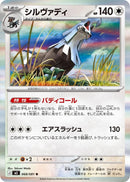 Image for Japanese Pokemon Japan - Silvally (068/081) (M5: Abyss Eye) - Pokemon Japan