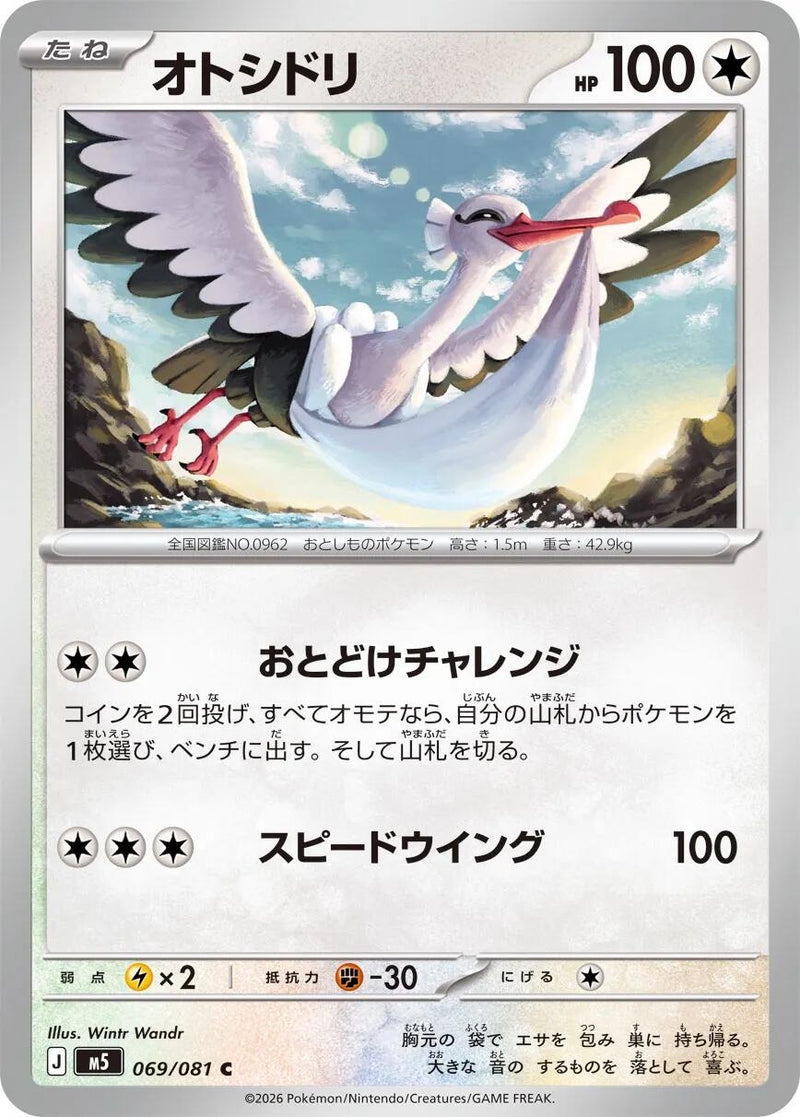 Image for Japanese Pokemon Japan - Bombirdier (069/081) (M5: Abyss Eye) - Pokemon Japan
